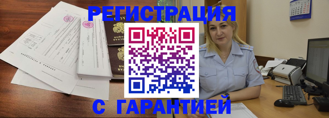 регистрация в Новомосковске
