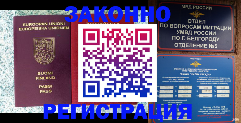 временная регистрация в квартире в Новомосковске