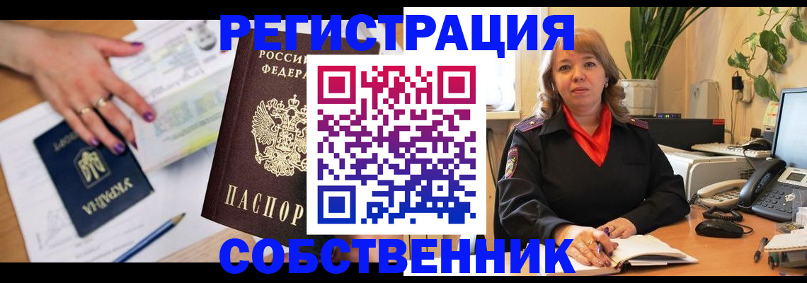 временная регистрация для школы в Новомосковске