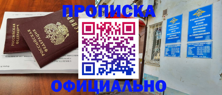 прописка для школы в Новомосковске